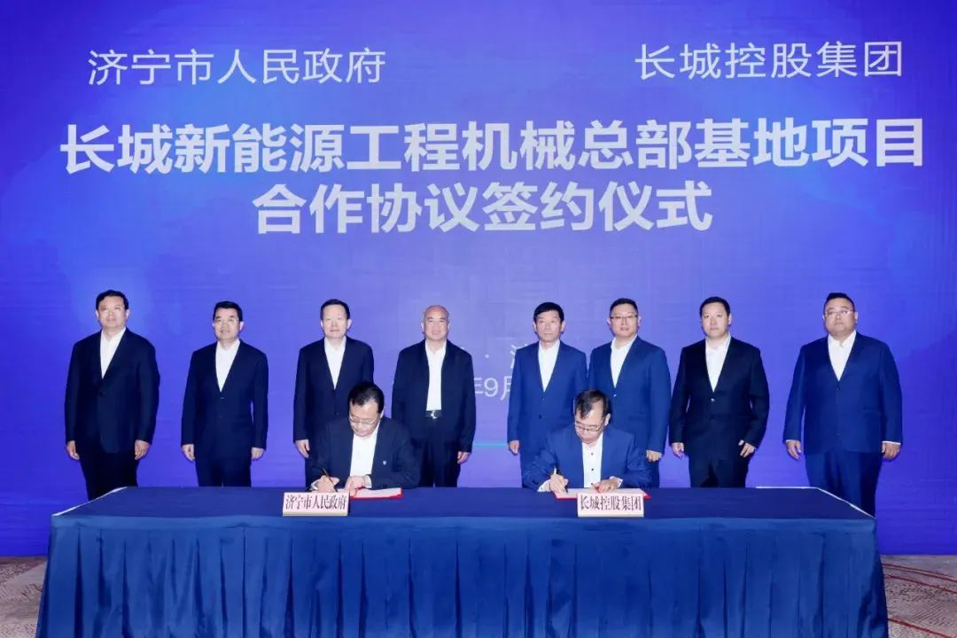 長(zhǎng)城跨界進(jìn)軍新能源工程機(jī)械，長(zhǎng)城重工項(xiàng)目落戶(hù)濟(jì)寧
